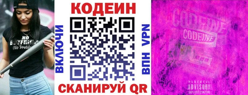 Codein напиток Lean (лин)  цена   Цимлянск 